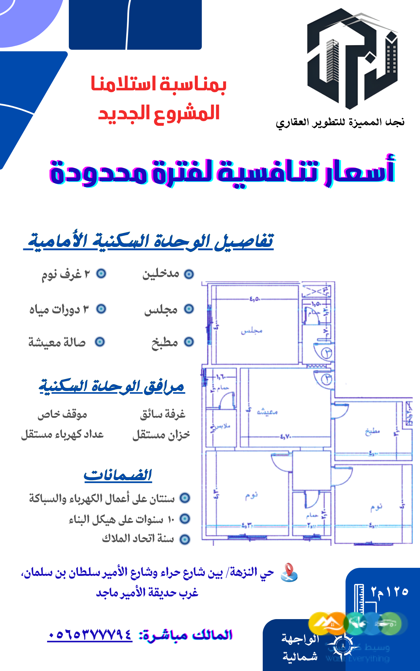 شقق وروف تمليك للبيع في جدة حي النزهة