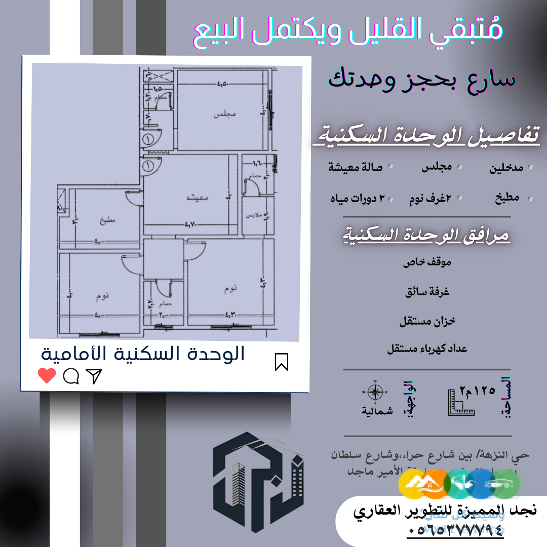 للبيع شقق فاخرة تمليك واستثمار حي النزهة