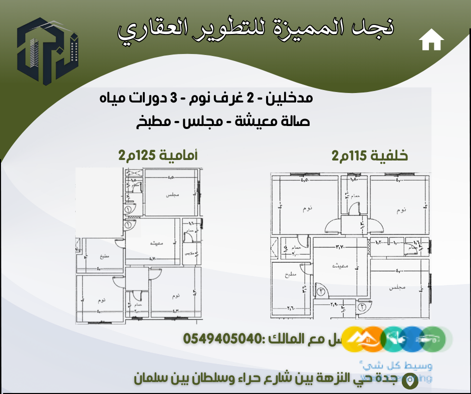 شقق فاخرة في حي النزهة تحت الانشاء