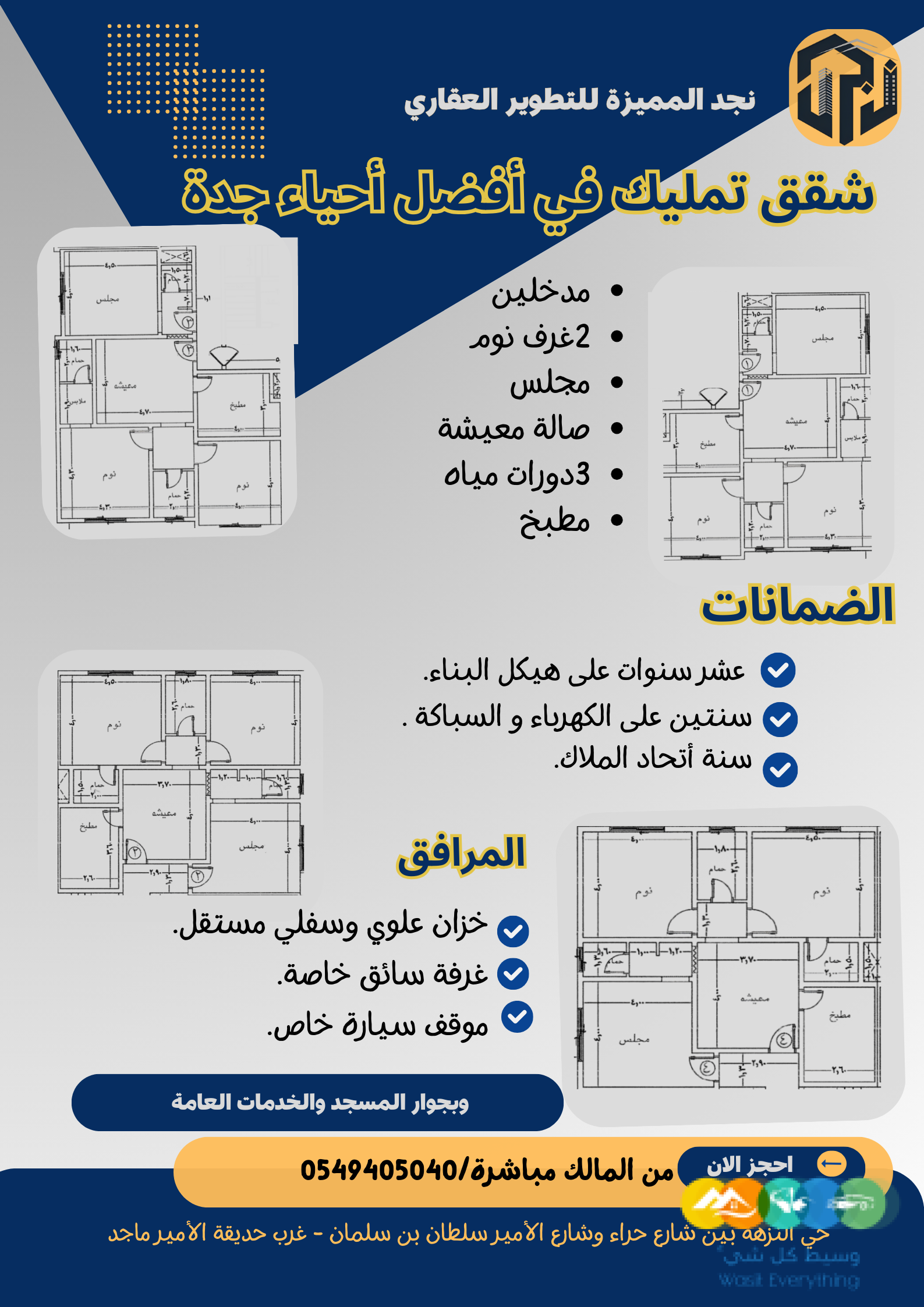 شقق تحت الانشاء عقارات فاخرة مرافق متعددة