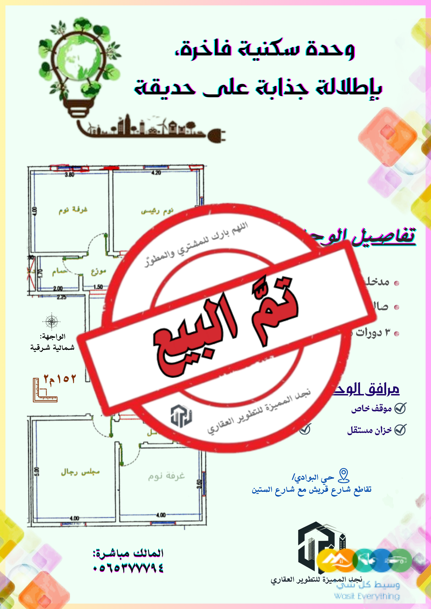 شقة تمليك للبيع والاستثمار حي البوادي جدة
