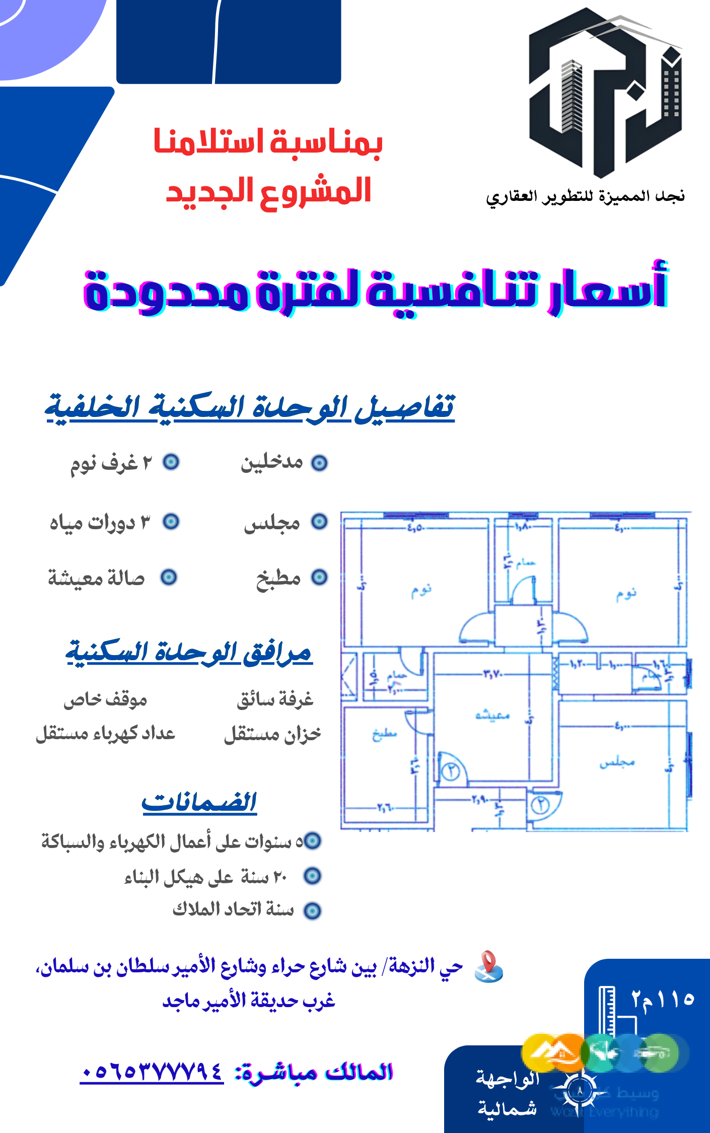 شقق وروف تمليك للبيع في جدة حي النزهة