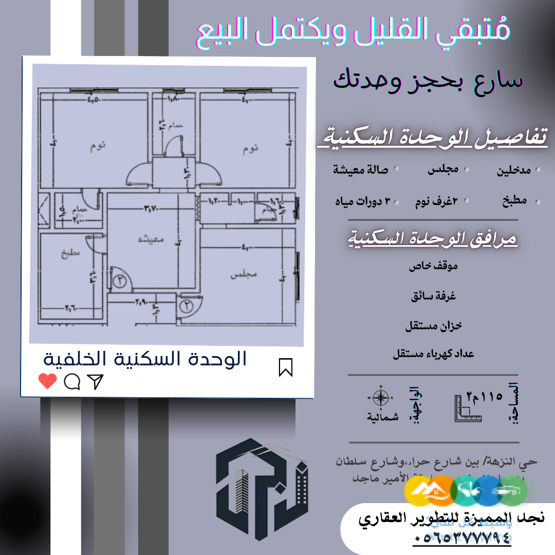 للبيع شقق فاخرة تمليك واستثمار حي النزهة