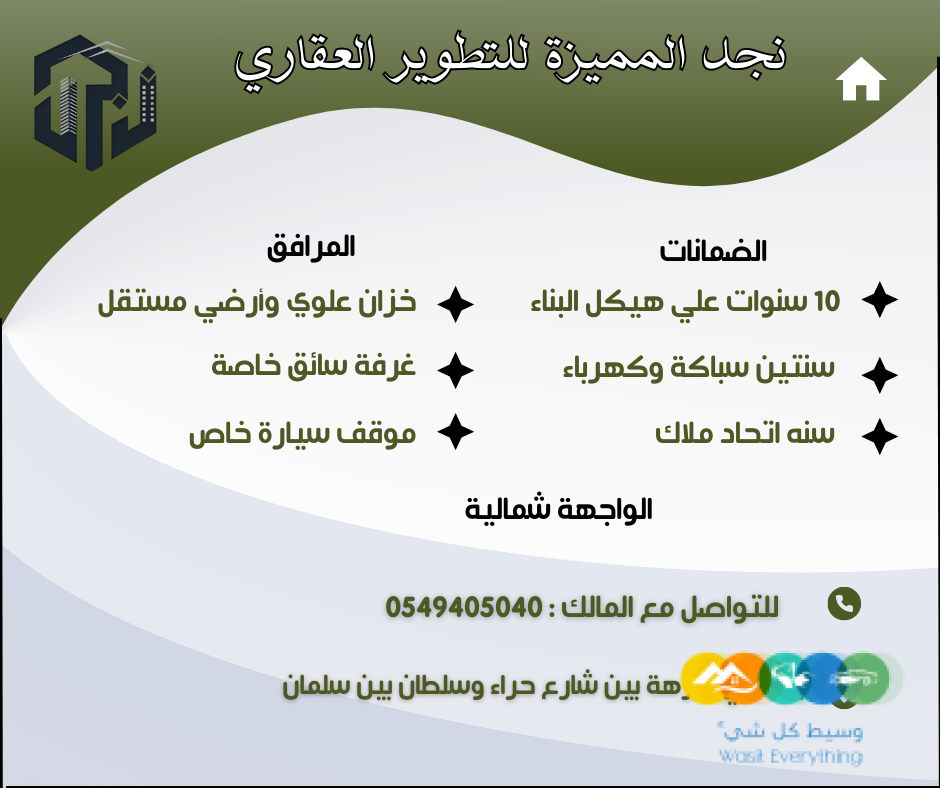 شقق فاخرة في حي النزهة تحت الانشاء