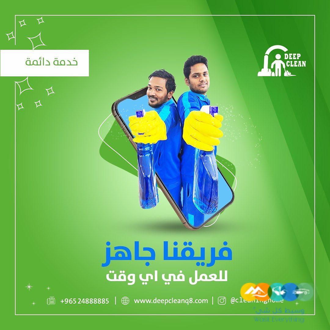 افضل شركات التنظيف في الدمام