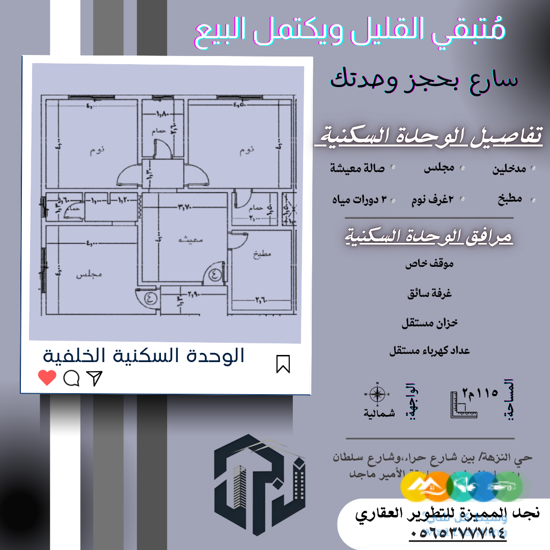 للبيع شقق فاخرة تمليك واستثمار حي النزهة