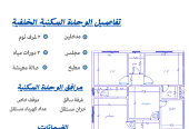 شقق وروف تمليك للبيع في جدة حي النزهة