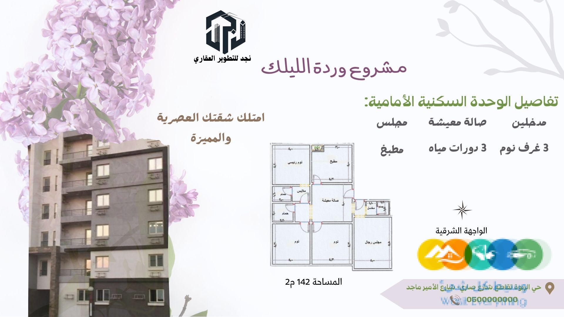 شقق تحت الانشاء للتمليك والاستثمار