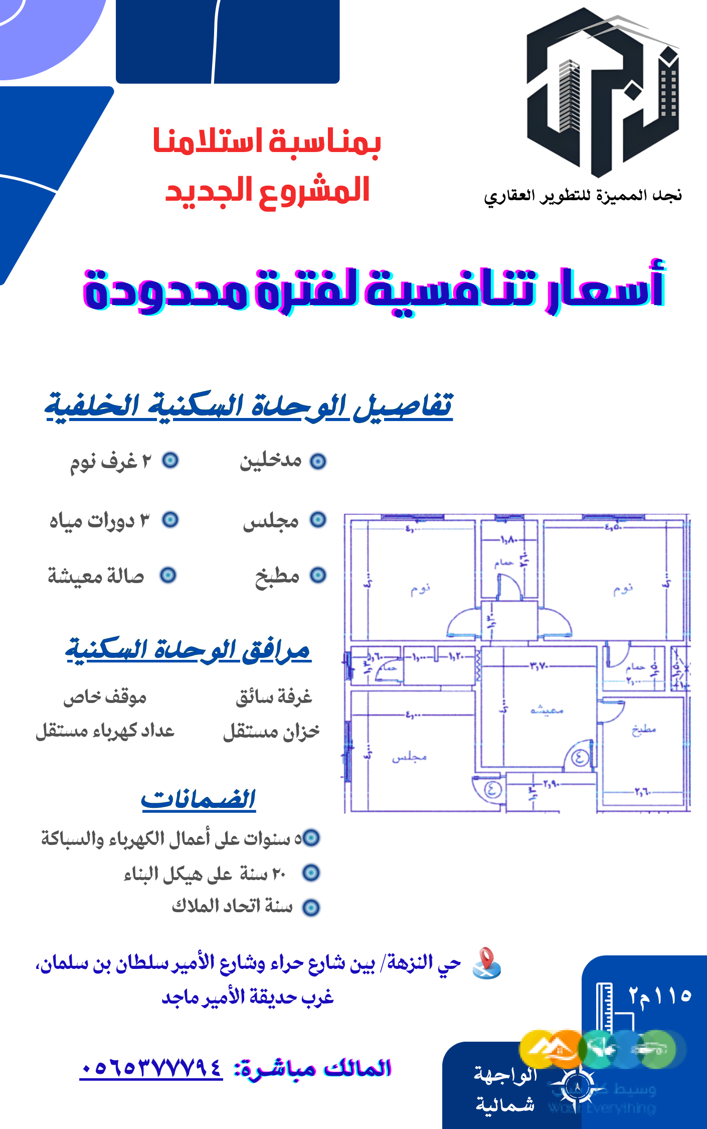 شقق وروف تمليك للبيع في جدة حي النزهة