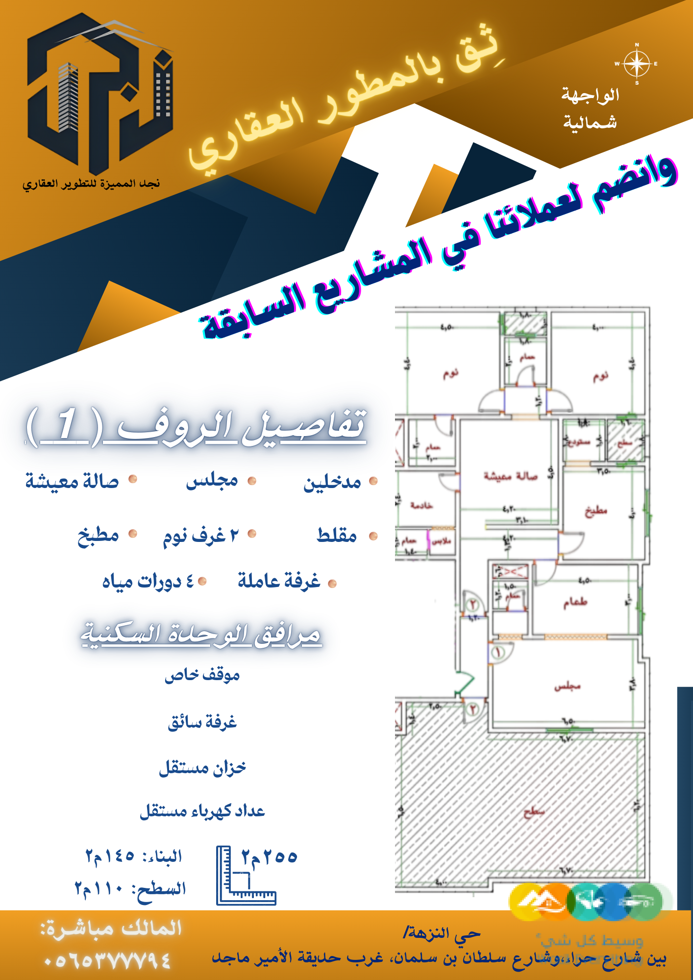للبيع روف تمليك واستثمار بسعر مميز في جدة حي النزهة