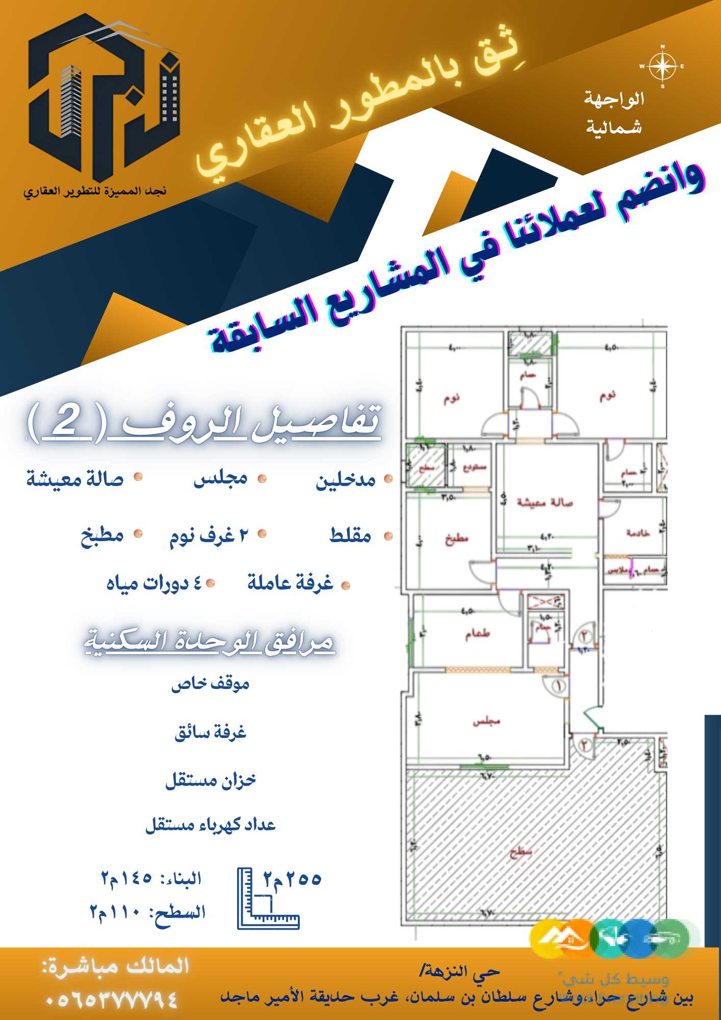 للبيع روف تمليك واستثمار بسعر مميز في جدة حي النزهة