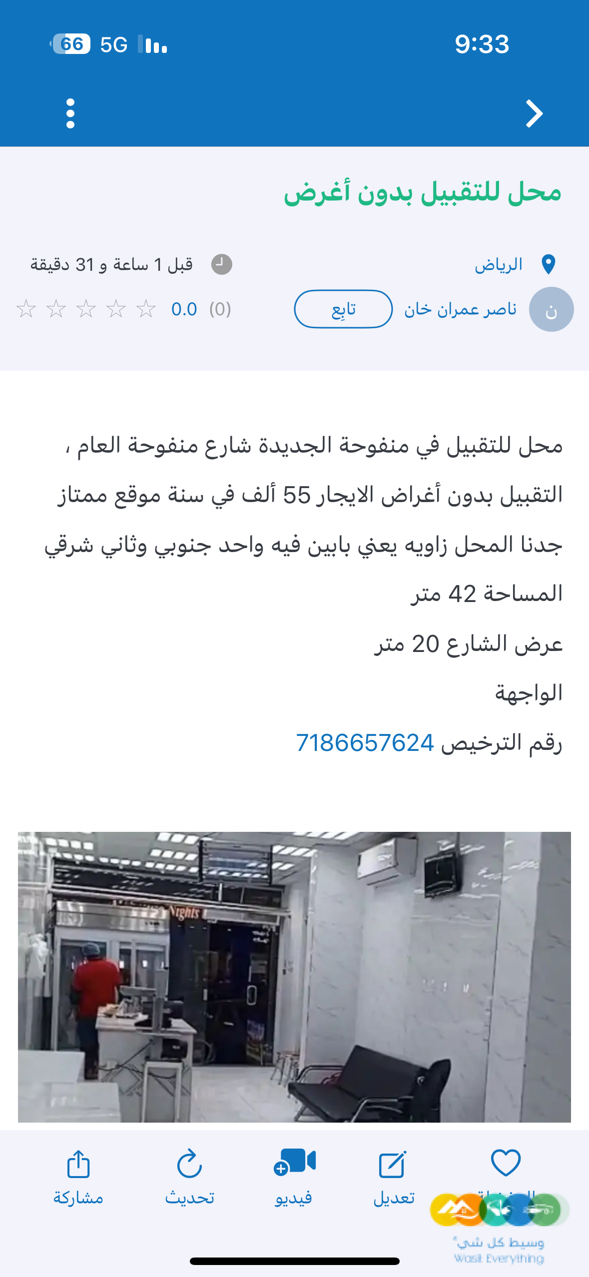 محل للتقبيل في منفوحة الجديد