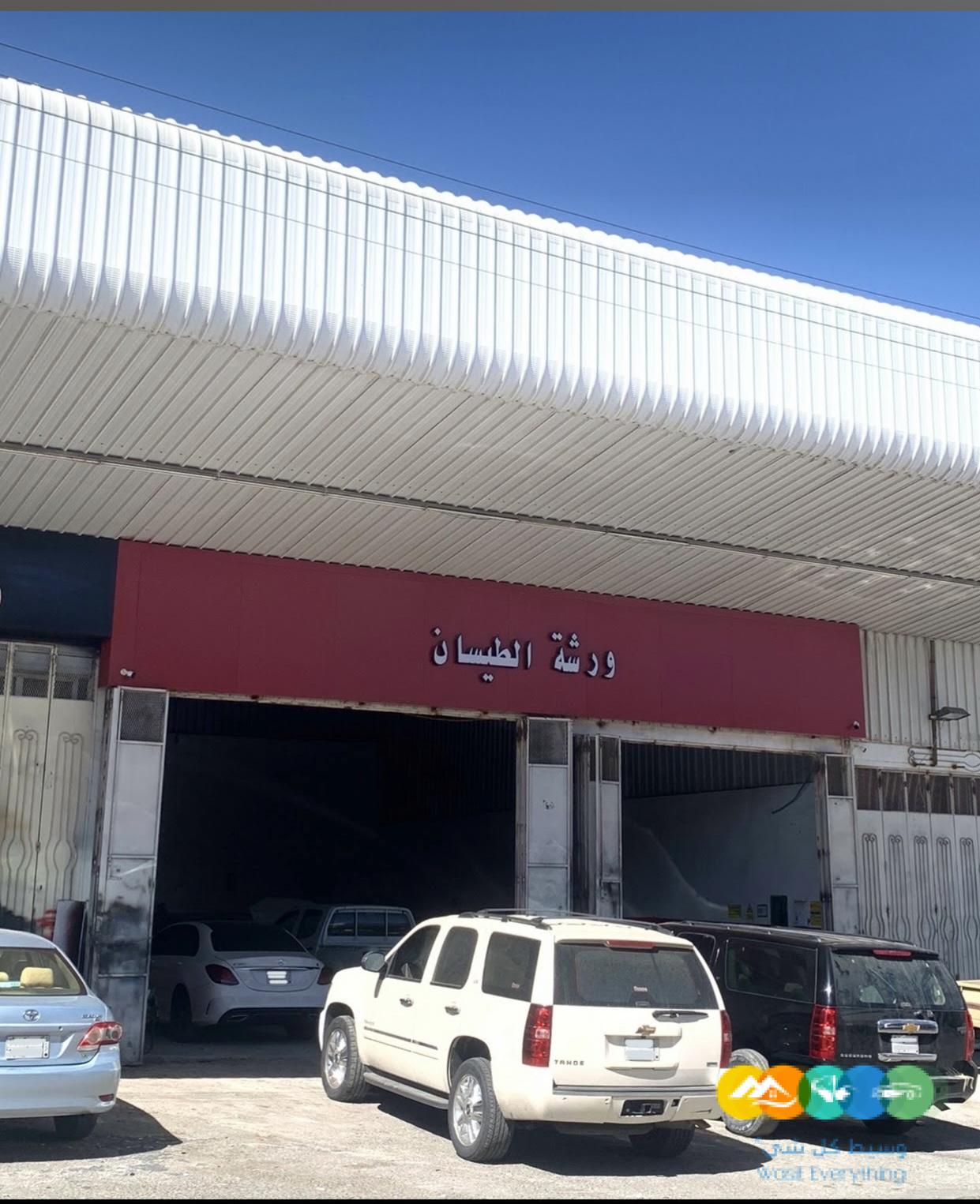 ورشه سيارات سمكره وبويه