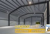 عزل سقف هناجر ساندوتش بانل بالرياض 0551033861