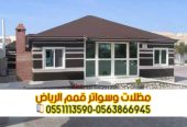 بيوت شعر وخيام بواجهه زجاجية 0563866945