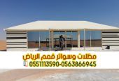 بيوت شعر وخيام بواجهه زجاجية 0563866945