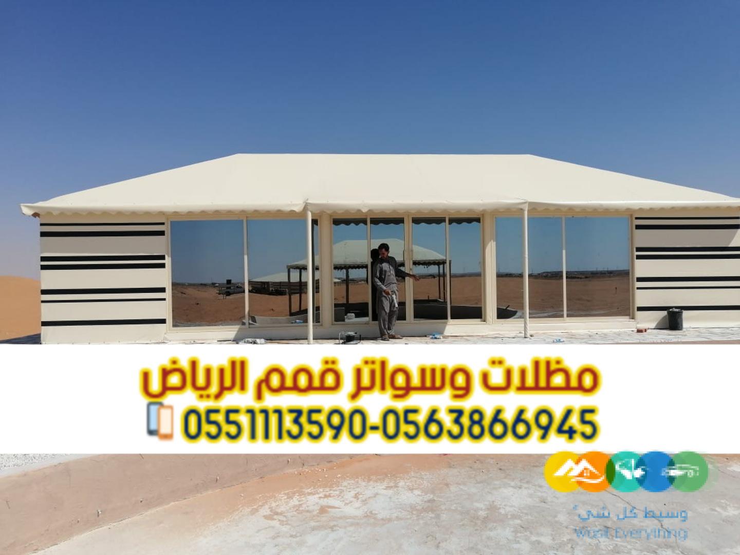 بيوت شعر وخيام بواجهه زجاجية 0563866945