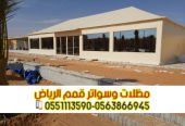 بيوت شعر وخيام بواجهه زجاجية 0563866945