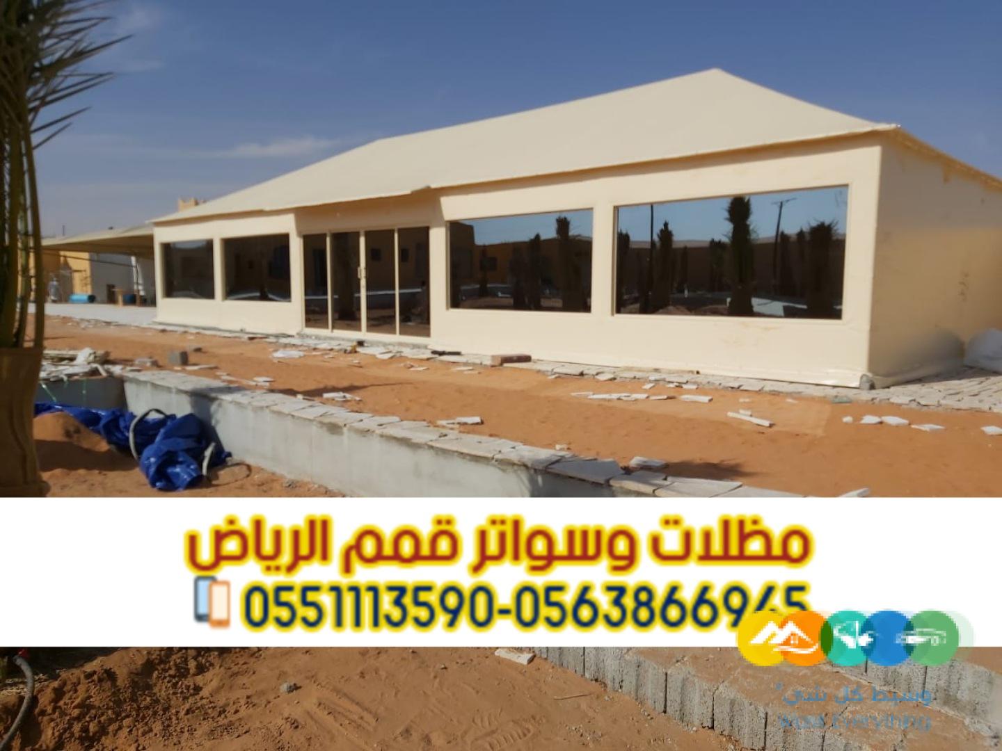 بيوت شعر مودرن بالرياض 0563866945