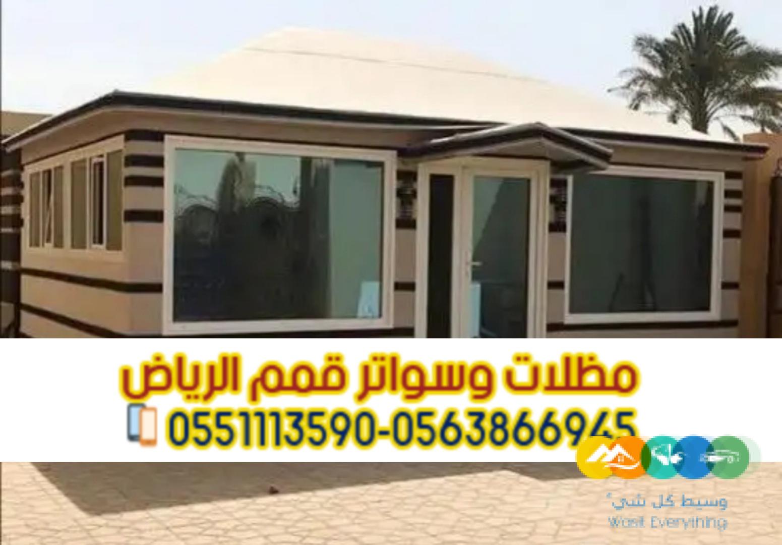 بيوت شعر وخيام بواجهه زجاجية 0563866945