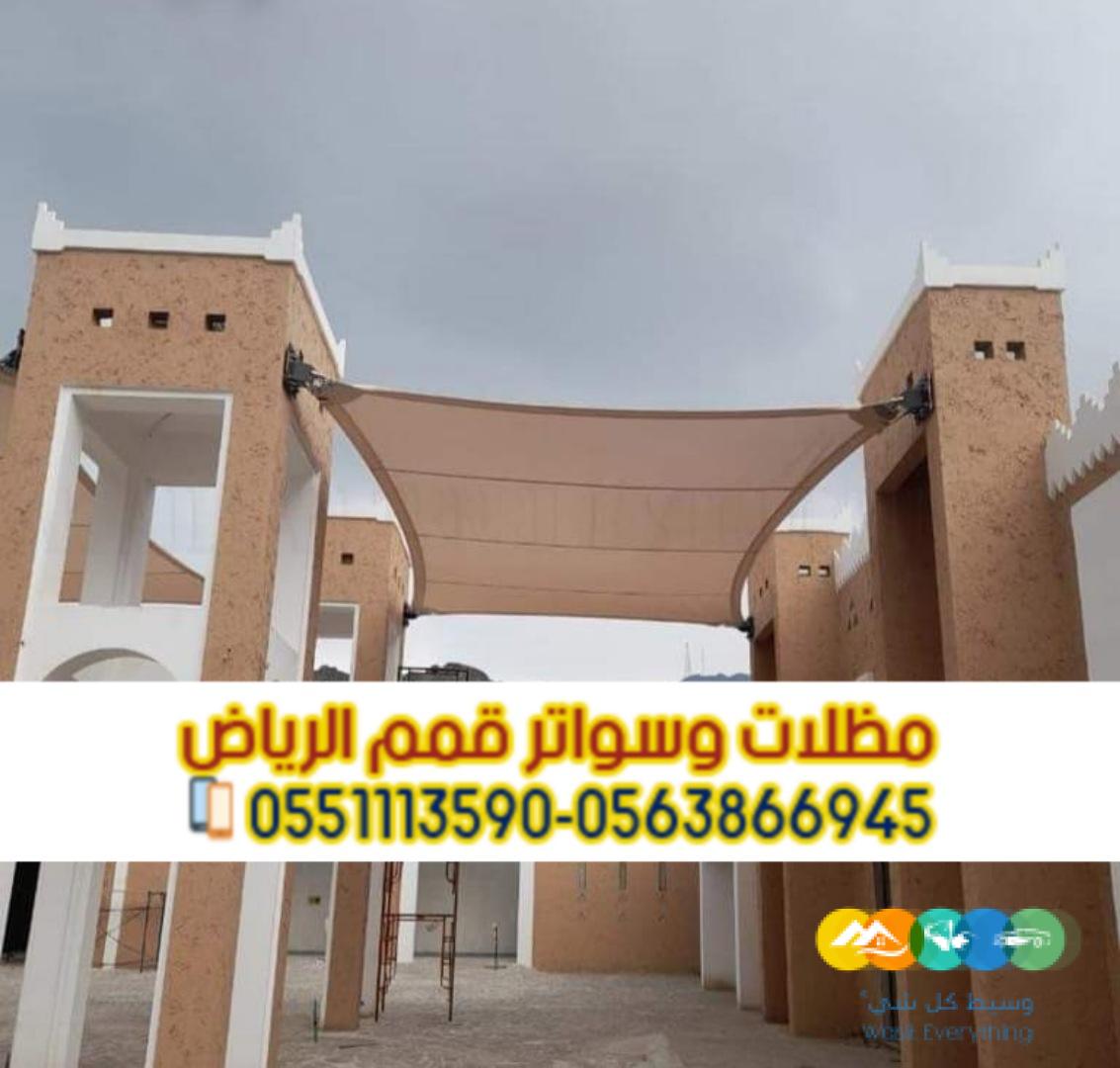 مظلات وقوف للسيارات في الرياض 0563866945