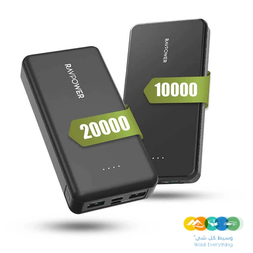 شاحن متنقل باور بانك راف باور بكج ترويجي 20000 + 10000