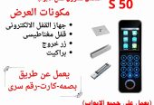 انظمة التحكم في الابواب الأكسس كنترول Access Control Sy