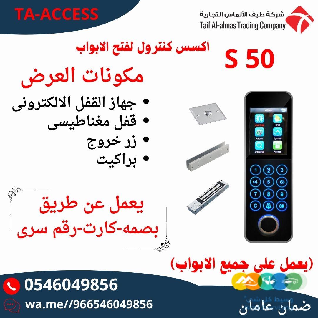 انظمة التحكم في الابواب الأكسس كنترول Access Control Sy