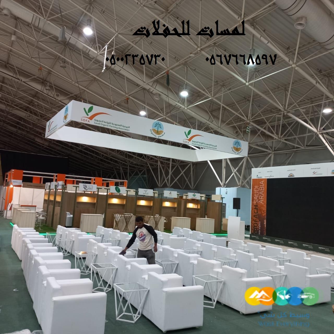 تأجير كنب جلد أبيض ، طاولات طعام مع كراسي ، طاولات