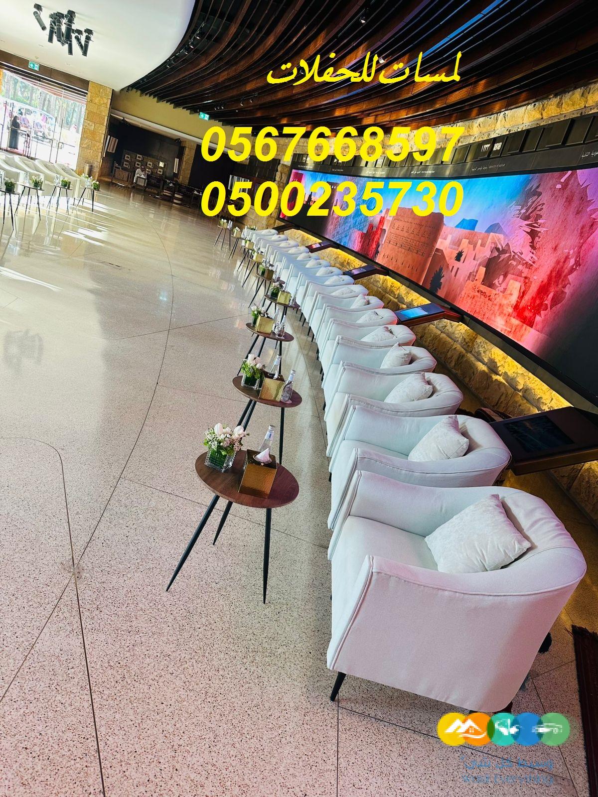 تأجير كنب جلد أبيض ، طاولات طعام مع كراسي ، طاولات