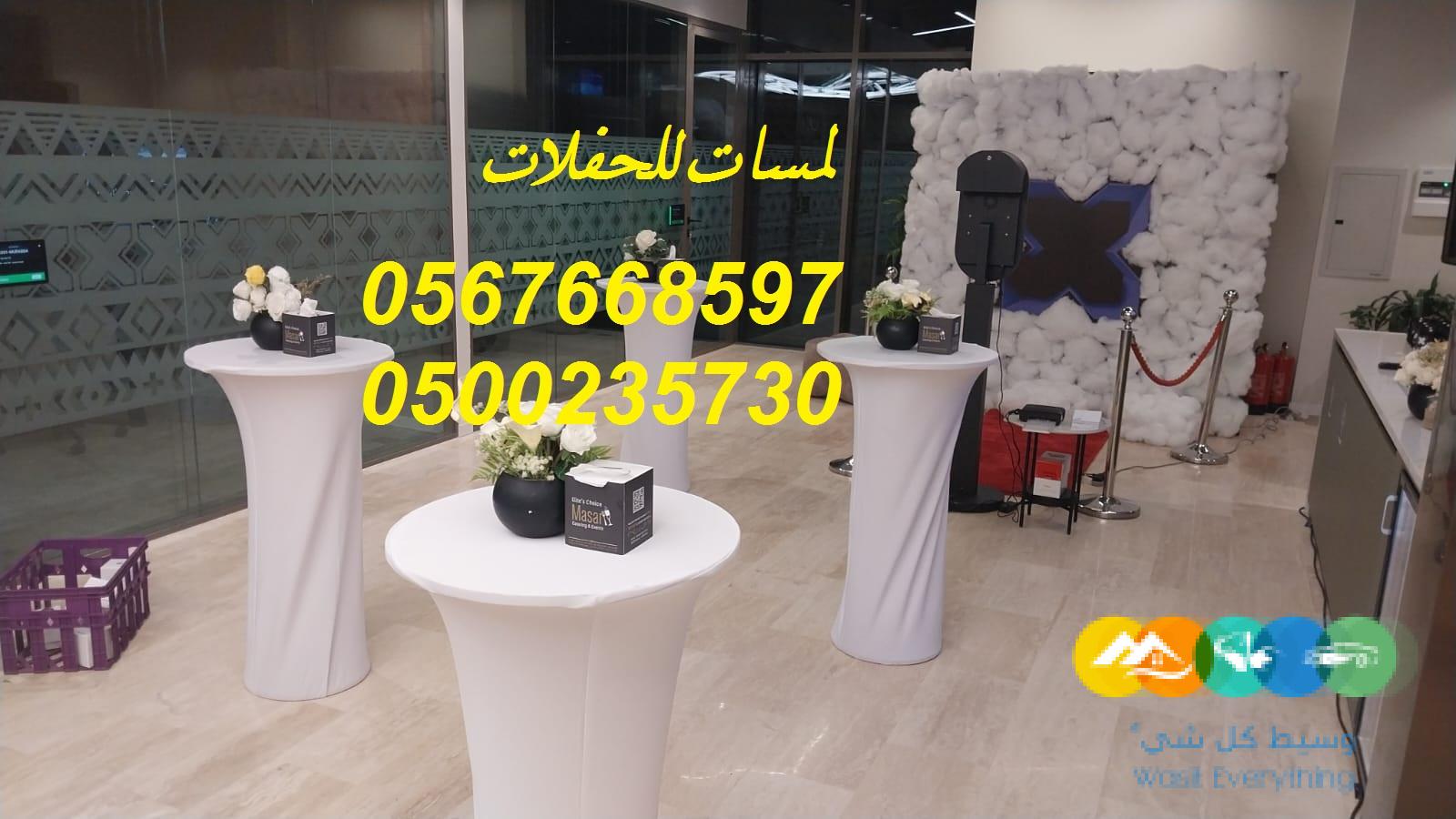 تأجير كنب جلد أبيض ، طاولات طعام مع كراسي ، طاولات