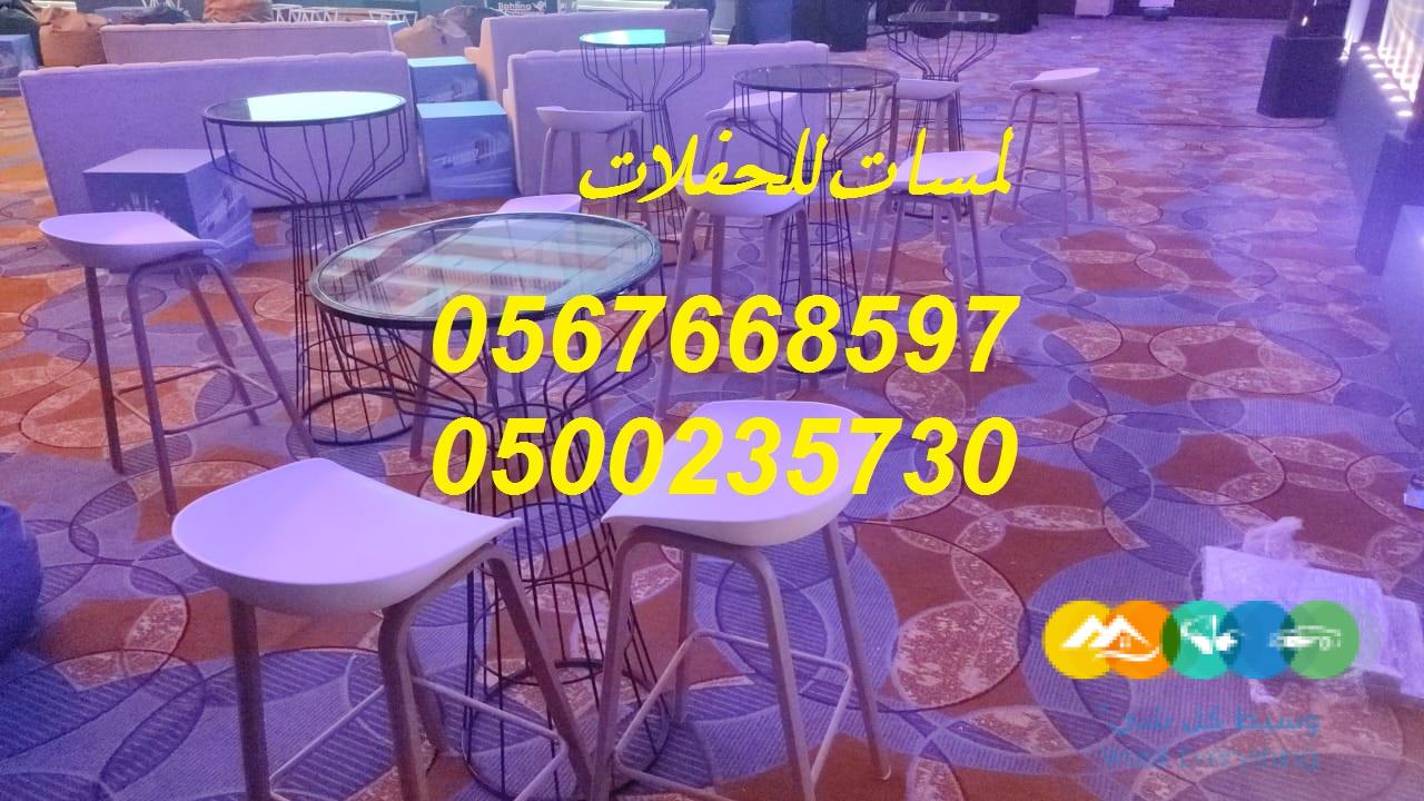 تأجير كنب جلد أبيض ، طاولات طعام مع كراسي ، طاولات