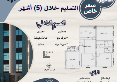 -شقة-الربوة