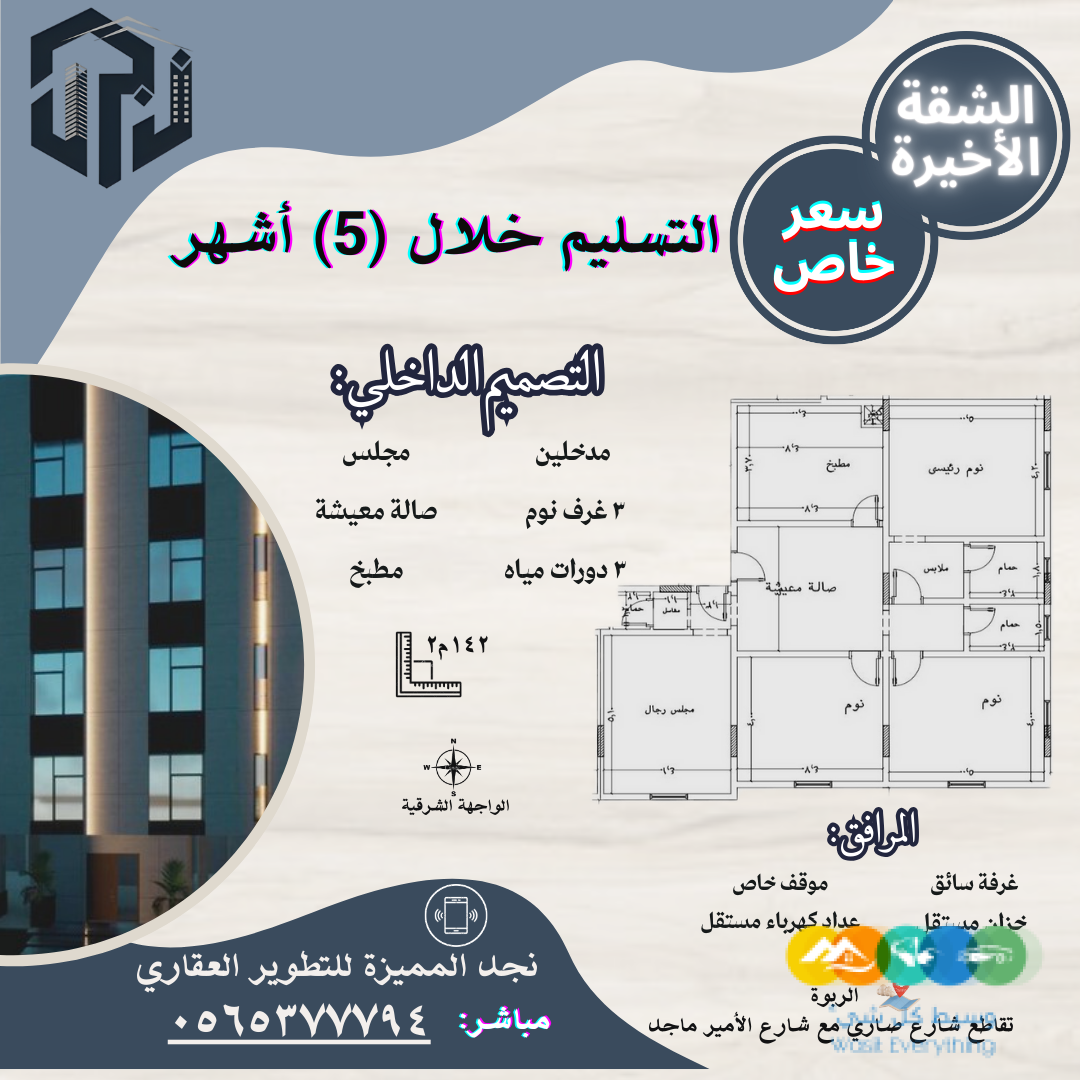 من المالك آخر شقة للبيع حي الربوة جدة بسعر مميز