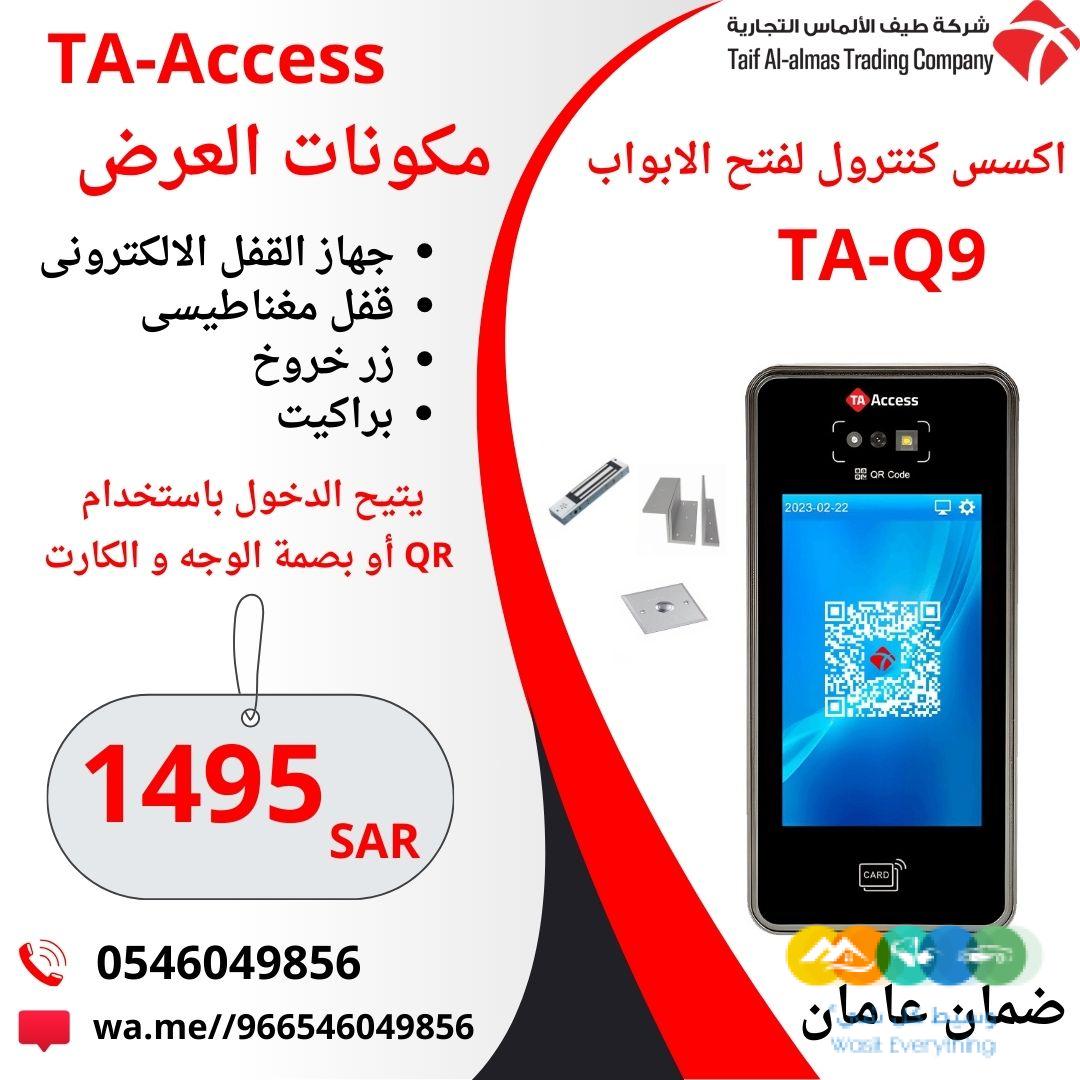 اكسس كنترول TA-Q9 لفتح الأبواب