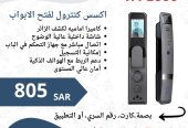 انظمة التحكم في الابواب الأكسس كنترول Access Control Sy