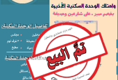 شقة تمليك الأخيرة على شارعين وحديقة جدة البوادي
