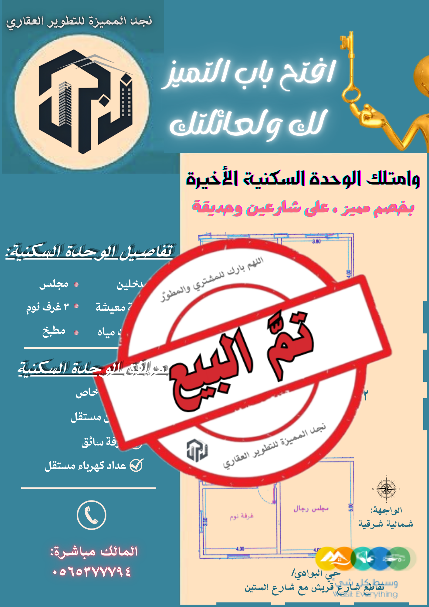 شقة تمليك الأخيرة على شارعين وحديقة جدة البوادي