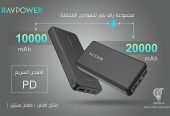 شاحن متنقل باور بانك راف باور بكج ترويجي 20000 + 10000