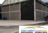 مستودعات مقاول هناجر في الرياض 0501543950