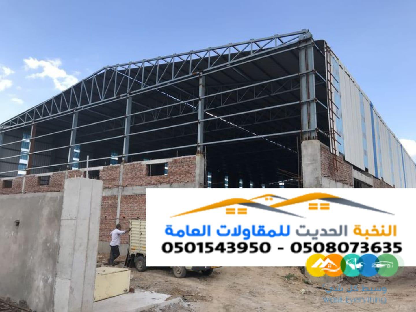 مستودعات مقاول هناجر في الرياض 0501543950