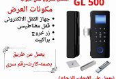 انظمة التحكم في الابواب الأكسس كنترول Access Control Sy