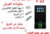 انظمة التحكم في الابواب الأكسس كنترول Access Control Sy