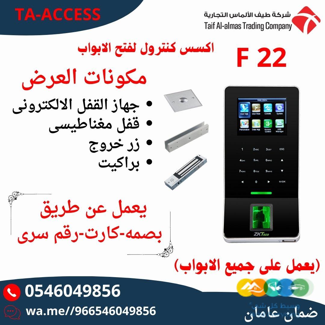انظمة التحكم في الابواب الأكسس كنترول Access Control Sy