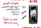 انظمة التحكم في الابواب الأكسس كنترول Access Control Sy