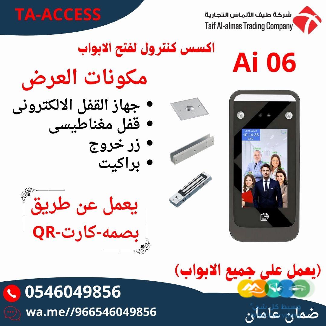 انظمة التحكم في الابواب الأكسس كنترول Access Control Sy