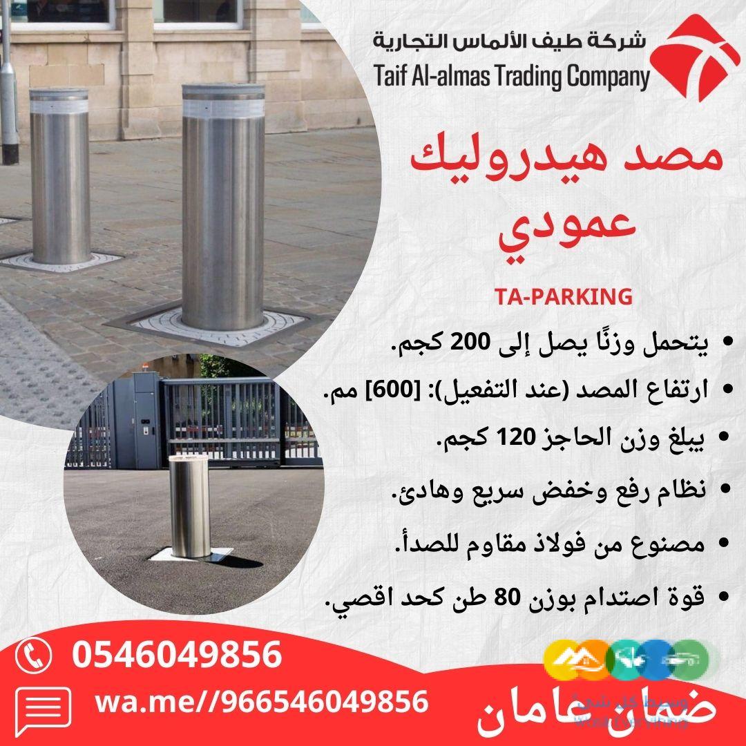 المصد الأمني الهيدروليكي العمودي، الحل الأمثل لتعزيز مس