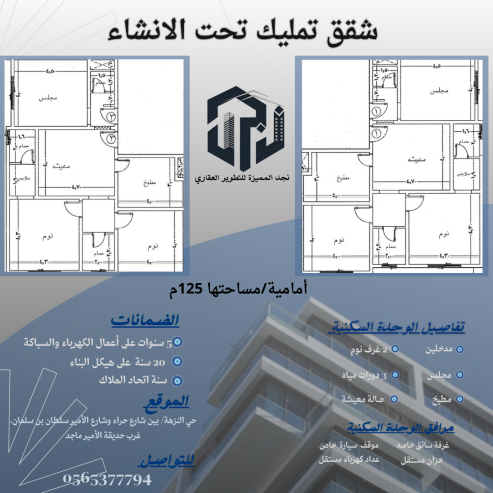 مشروع جديد تحت الإنشاء 🏗️ بموقع استراتيجي بجدة 🗺️