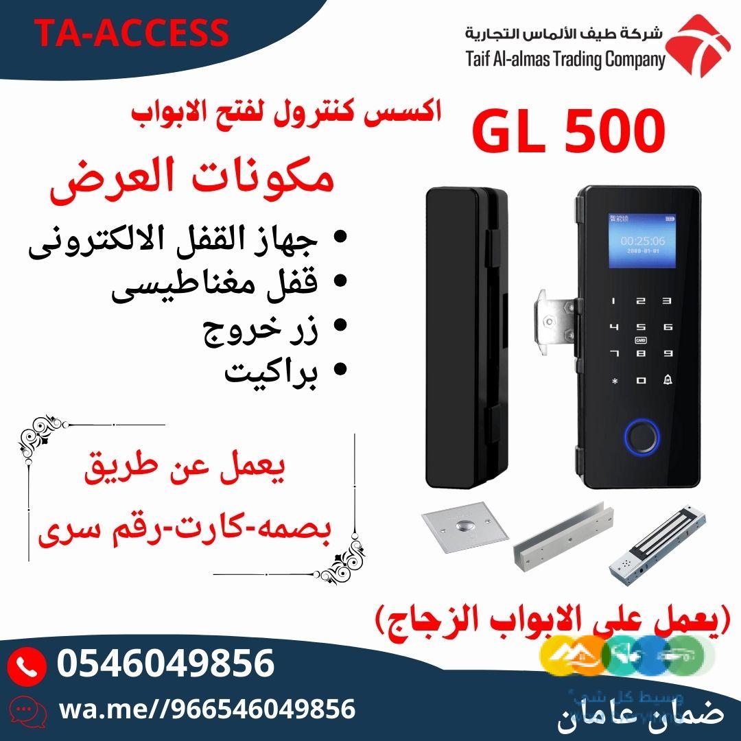 اكسس كنترول اقفال الابواب الاكترونية