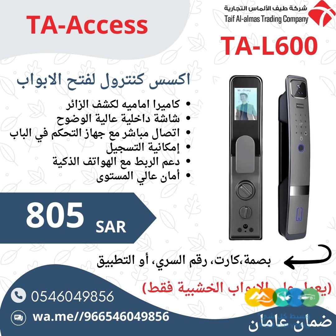 اكسس كنترول اقفال الابواب الاكترونية